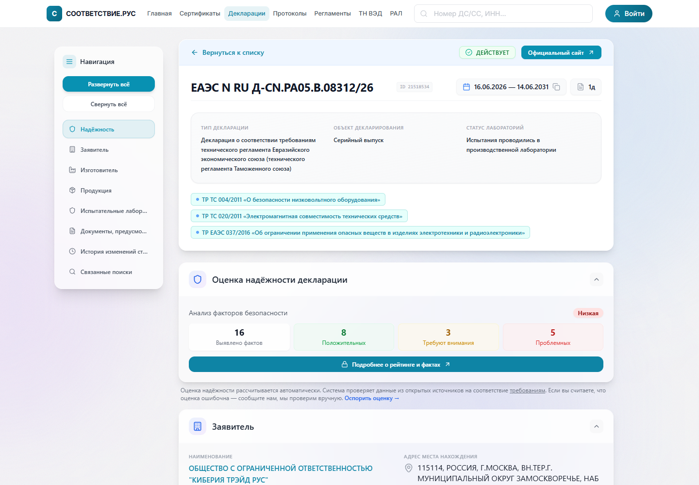 Интерфейс документа в СООТВЕТСТВИЕ.РУС